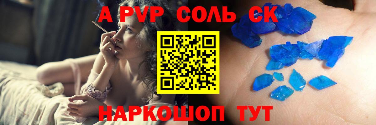 Бийск  A-PVP СК КРИС  A PVP кристаллы  A PVP СК  наркотики  Вход с VPN 