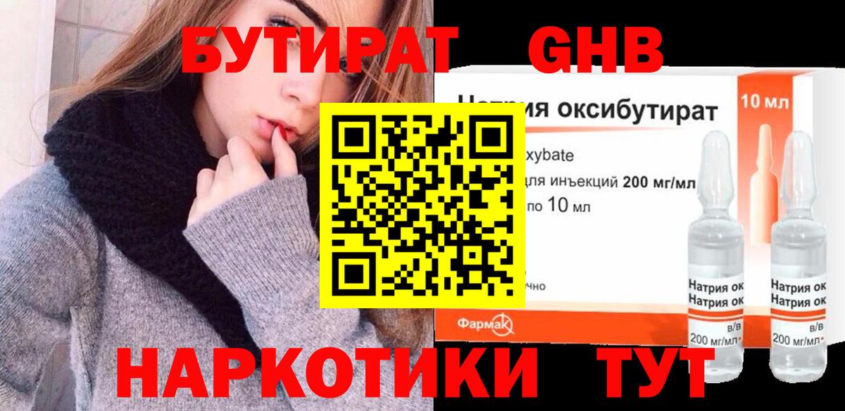 БУТИРАТ буратино Бийск