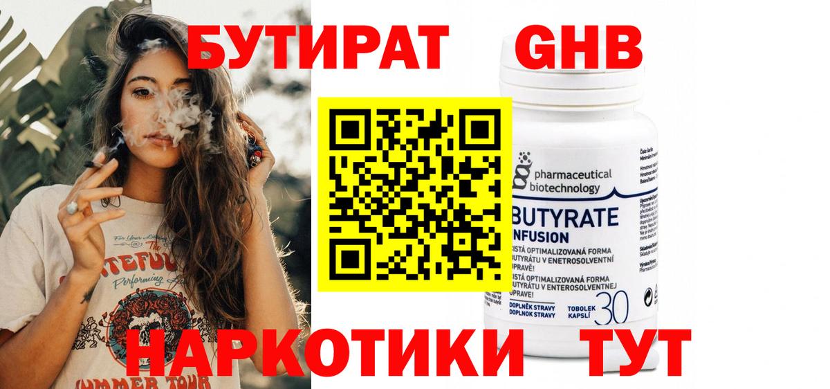 БУТИРАТ бутандиол  Бийск 