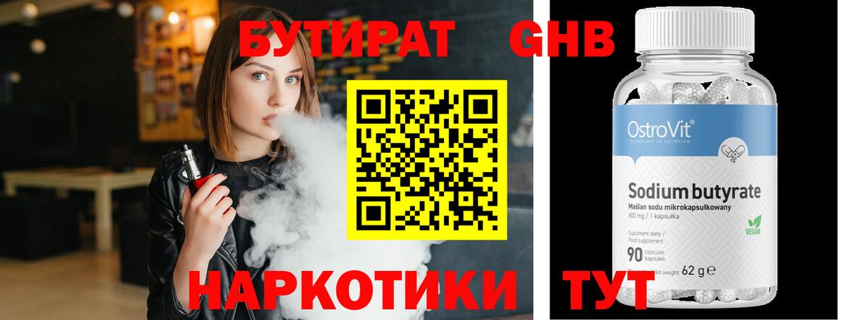 Бийск  Бутират вода  Вход с VPN 