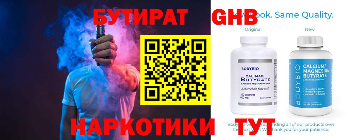 Бутират бутандиол Бийск