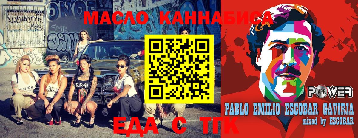 Еда ТГК марихуана  Бийск 