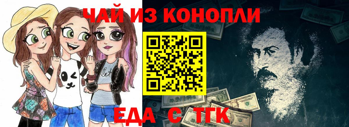 Еда ТГК марихуана Бийск