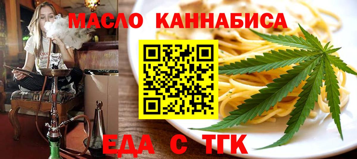 Еда ТГК конопля Бийск