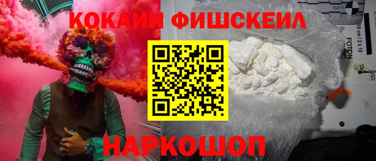 Cocaine  Бийск  Cocaine 98%  КОКАИН FishScale 