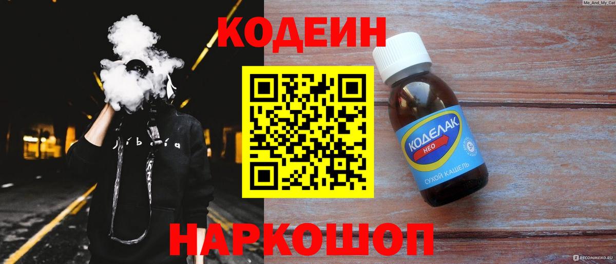 Codein напиток Lean (лин)  Кодеин Purple Drank  Бийск  Вход с VPN 