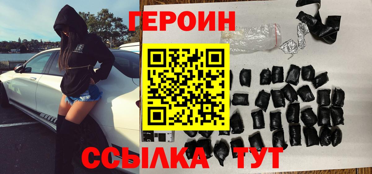 Героин Heroin  Бийск 