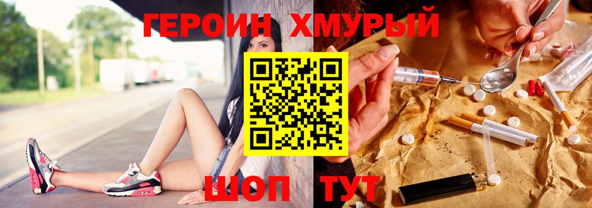 ГЕРОИН Heroin Бийск