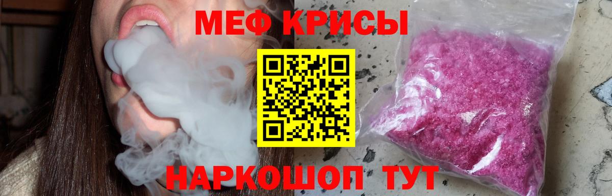 Бийск  Меф  Вход с VPN  МЯУ-МЯУ мука  МЯУ-МЯУ VHQ 