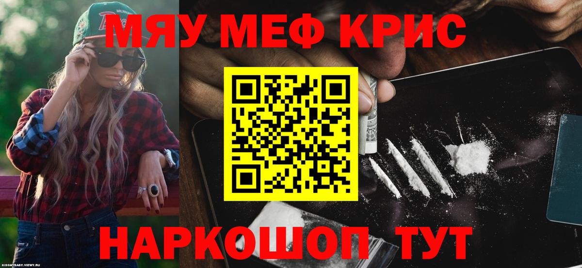 Меф мяу мяу мука Бийск