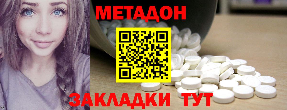 Метадон белоснежный  Метадон methadone  Бийск  Вход с VPN 