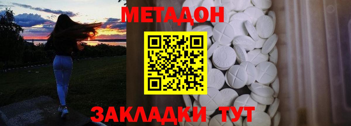 МЕТАДОН VHQ Бийск
