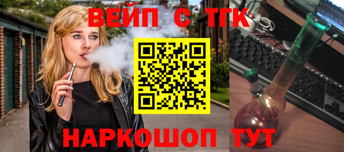 ТГК вейп с тгк  Вход с VPN  Бийск  ТГК вейп с тгк 
